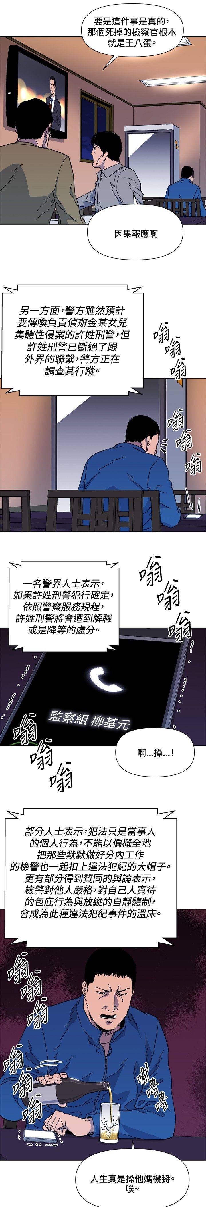 清道夫K 第60話 第3页