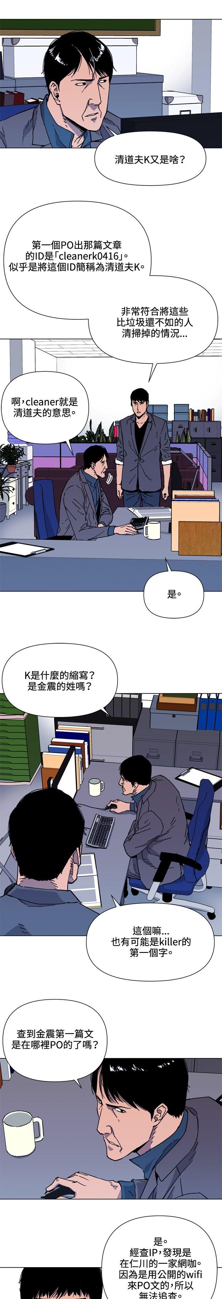 清道夫K 第60話 第7页