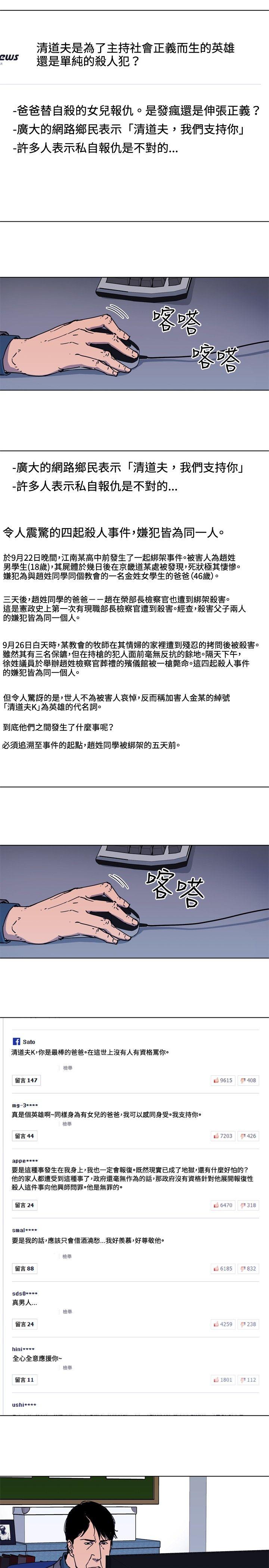 清道夫K 第60話 第5页