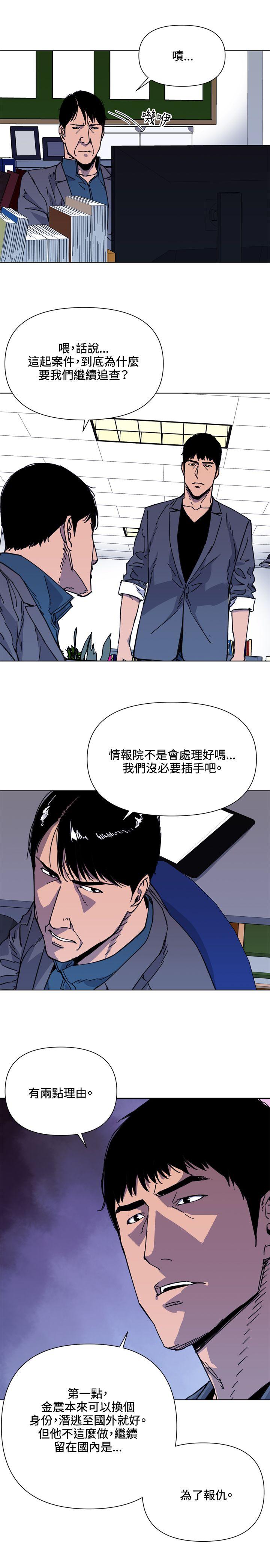 清道夫K 第60話 第9页