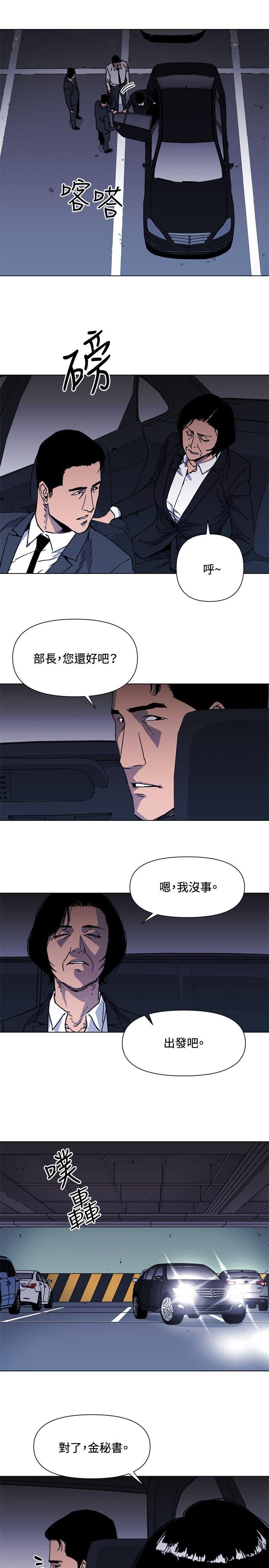 清道夫K 第60話 第16页