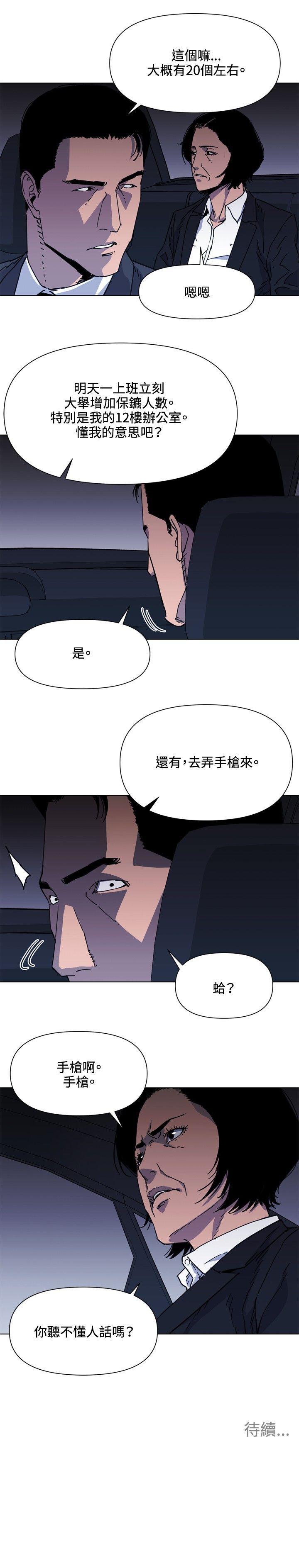 清道夫K 第60話 第18页