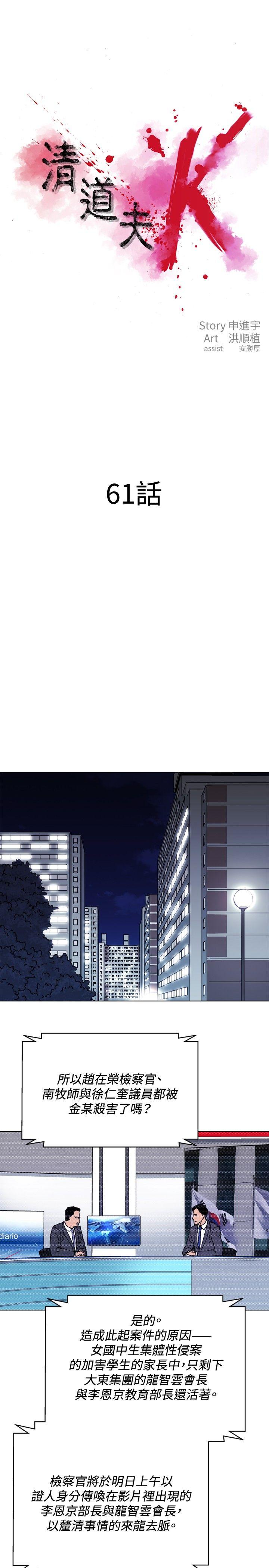 清道夫K 第61話 第1页