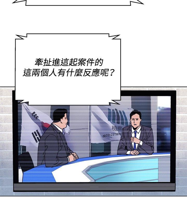 清道夫K 第61話 第2页