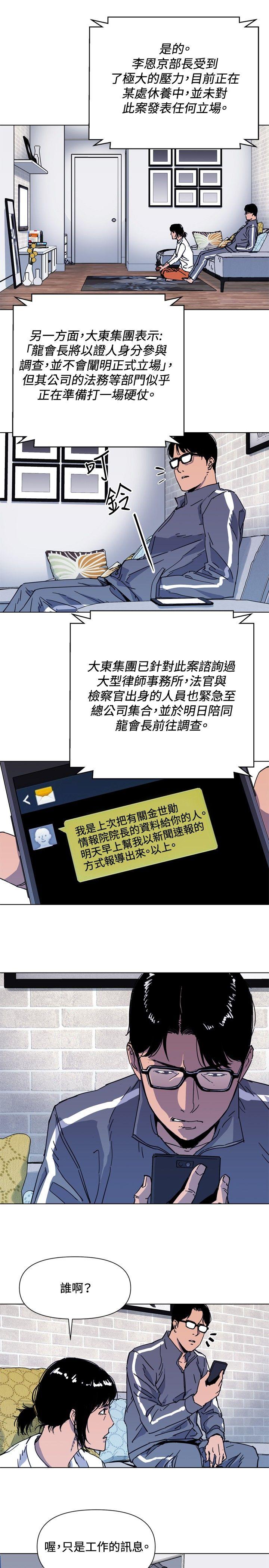 清道夫K 第61話 第3页