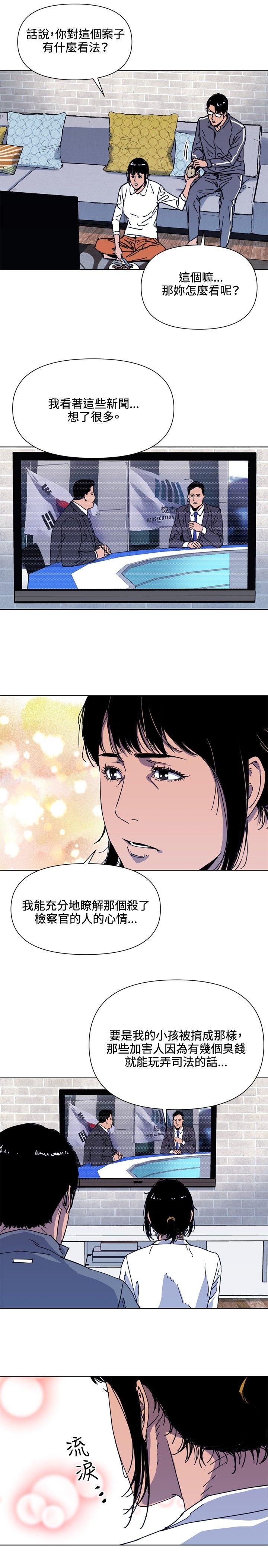 清道夫K 第61話 第5页