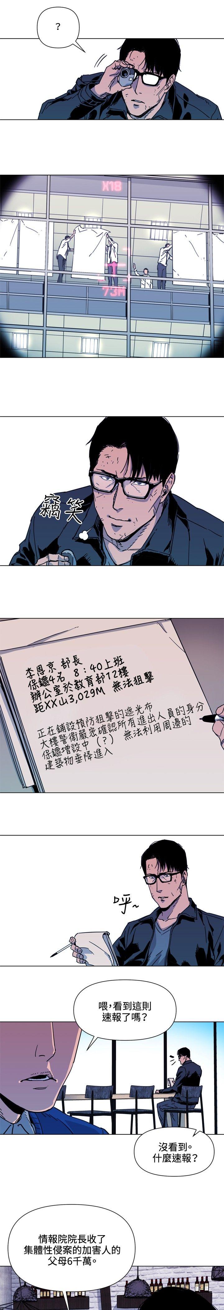 清道夫K 第61話 第16页