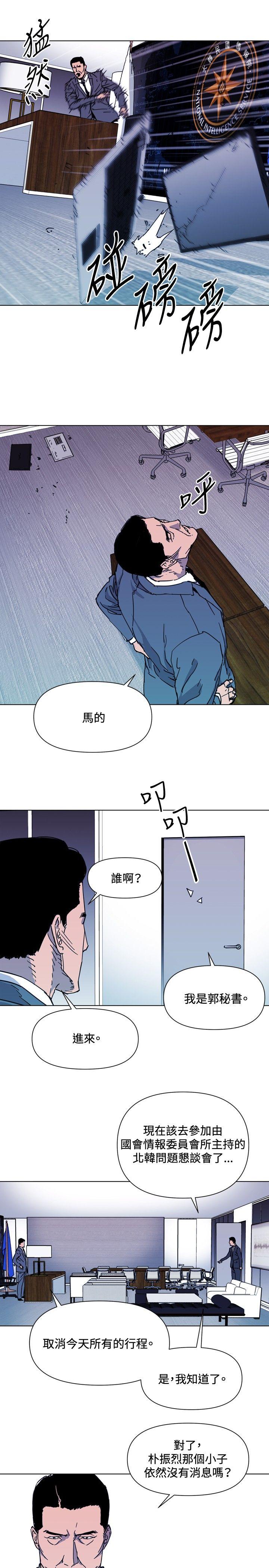清道夫K 第62話 第3页