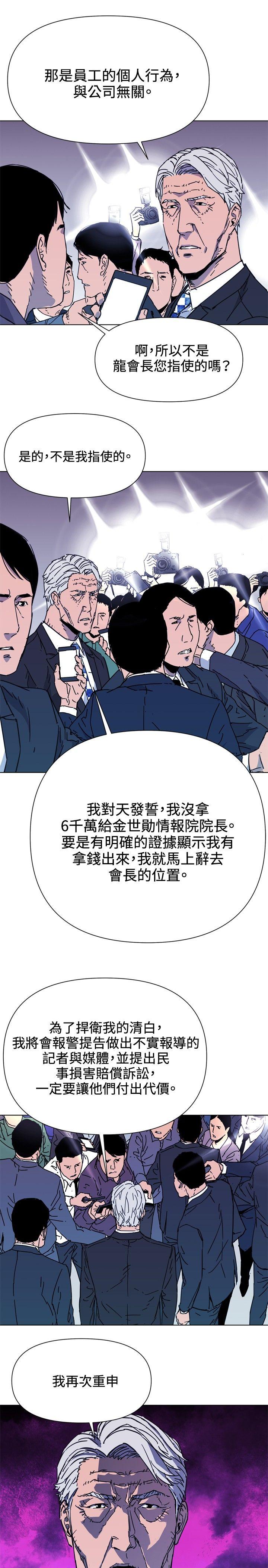 清道夫K 第62話 第12页