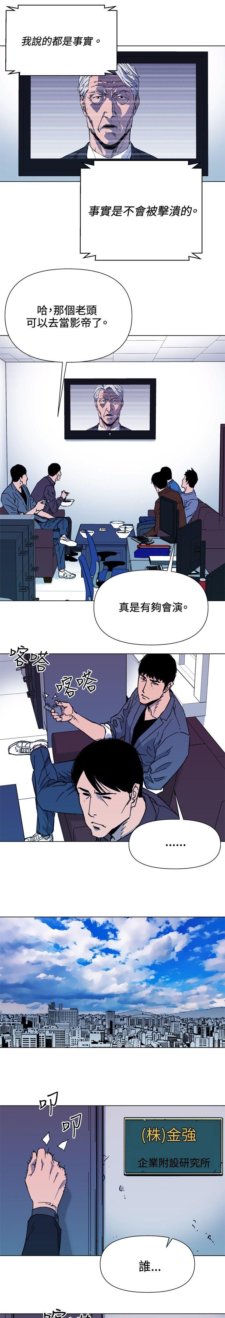 清道夫K 第62話 第14页