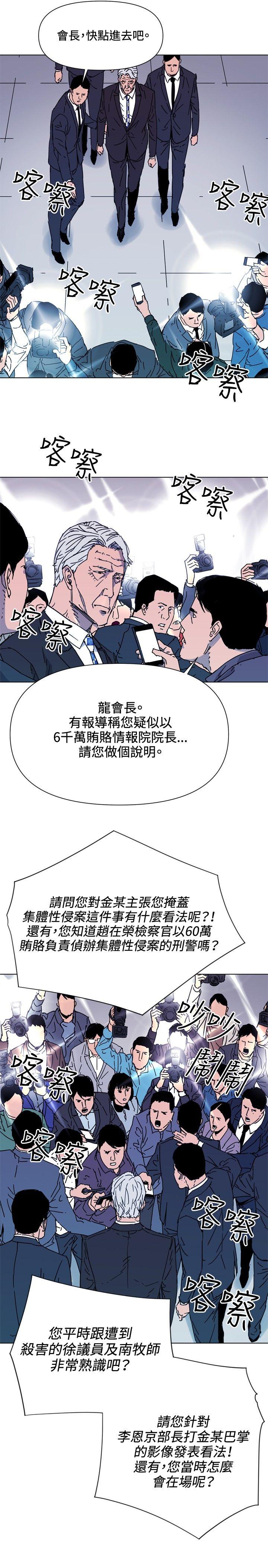 清道夫K 第62話 第9页