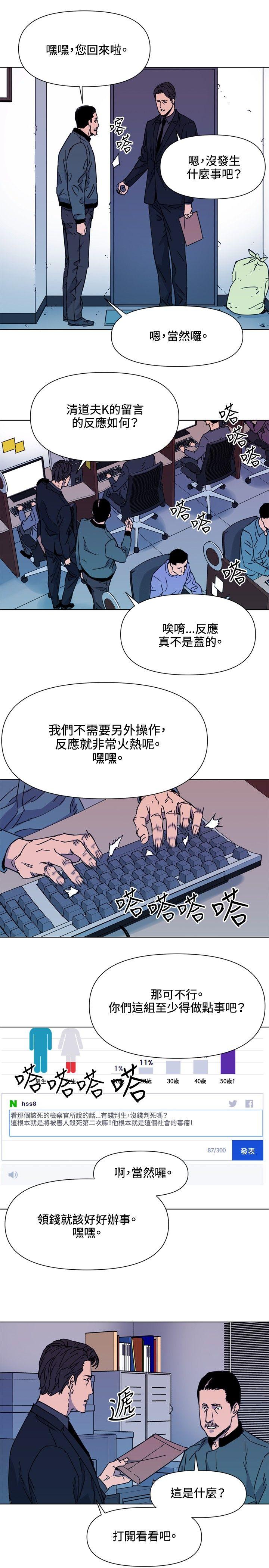 清道夫K 第62話 第16页