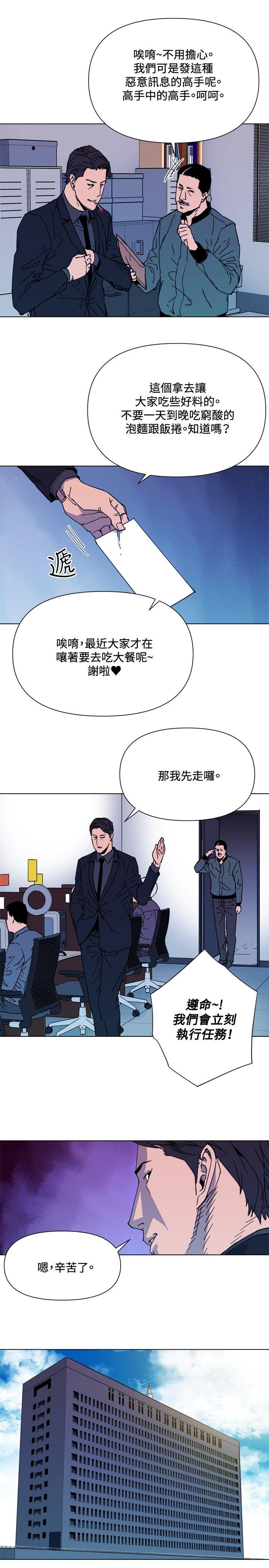 清道夫K 第63話 第3页