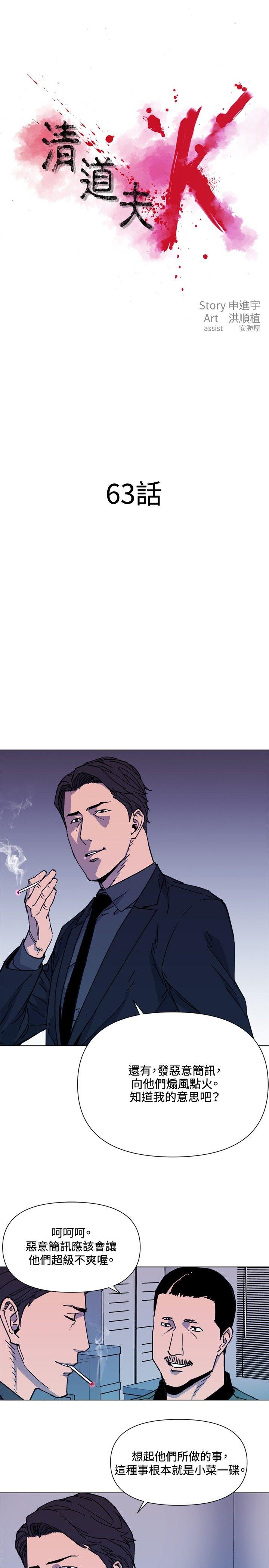 清道夫K 第63話 第1页