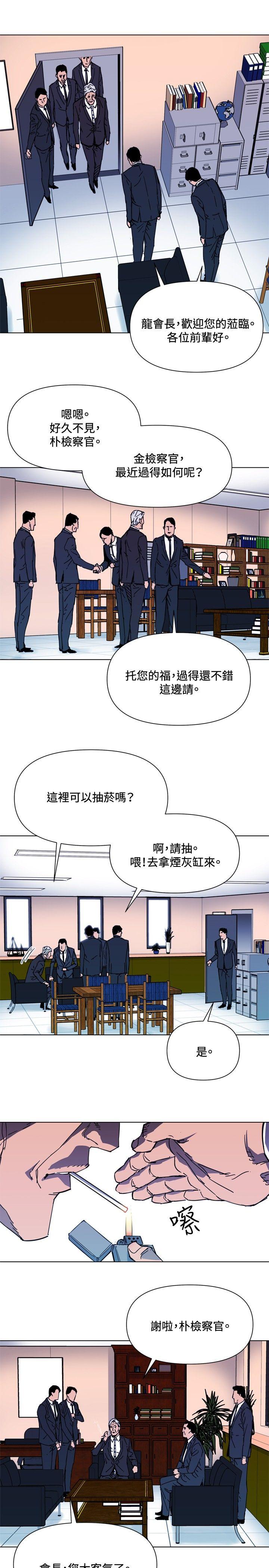 清道夫K 第63話 第5页
