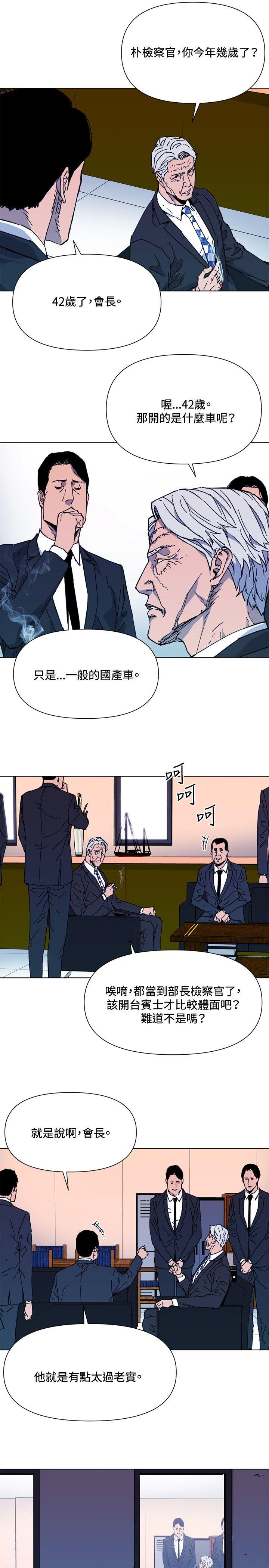 清道夫K 第63話 第7页