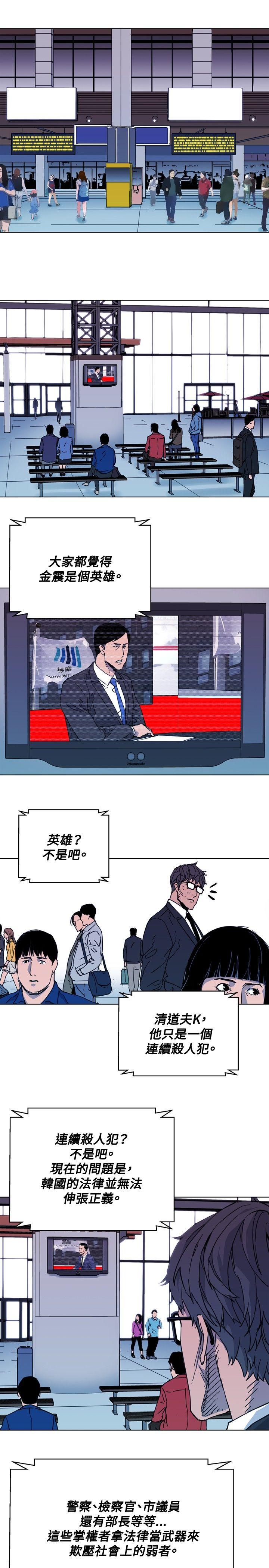 清道夫K 第63話 第9页