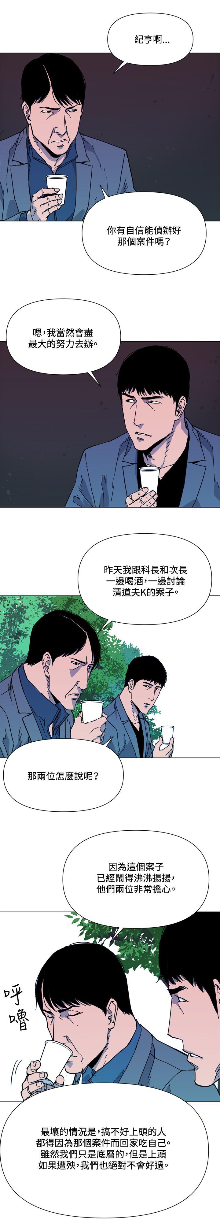 清道夫K 第63話 第14页