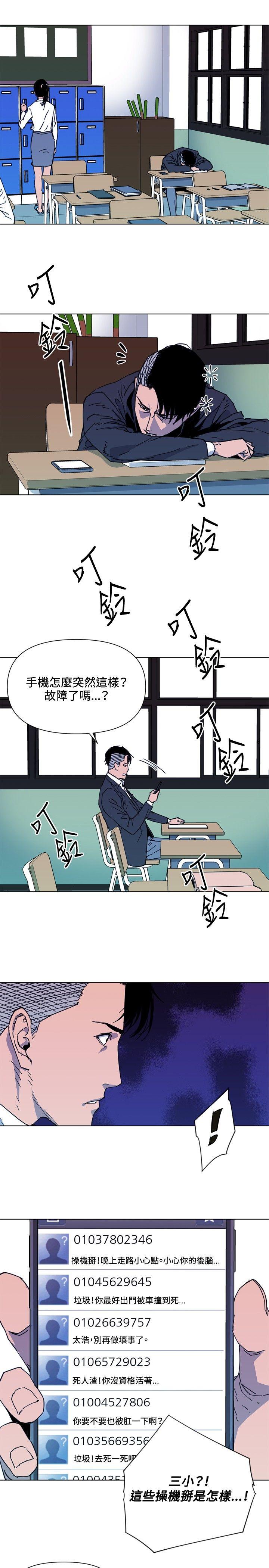 清道夫K 第64話 第3页