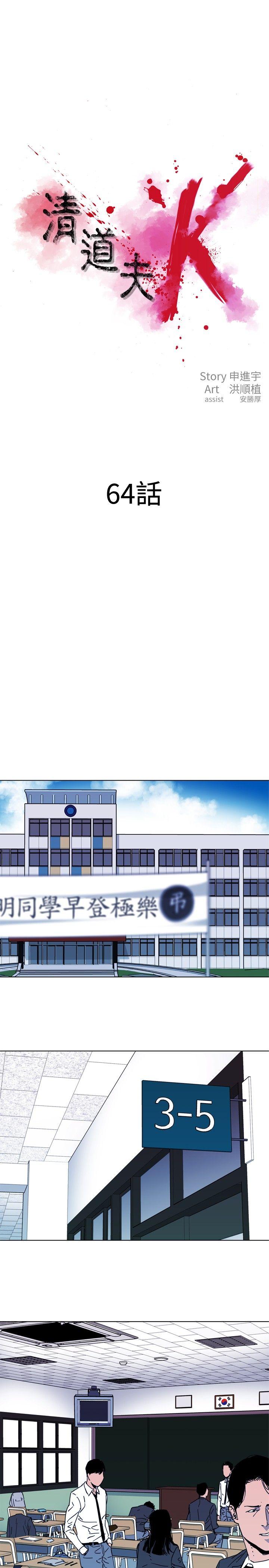 清道夫K 第64話 第1页
