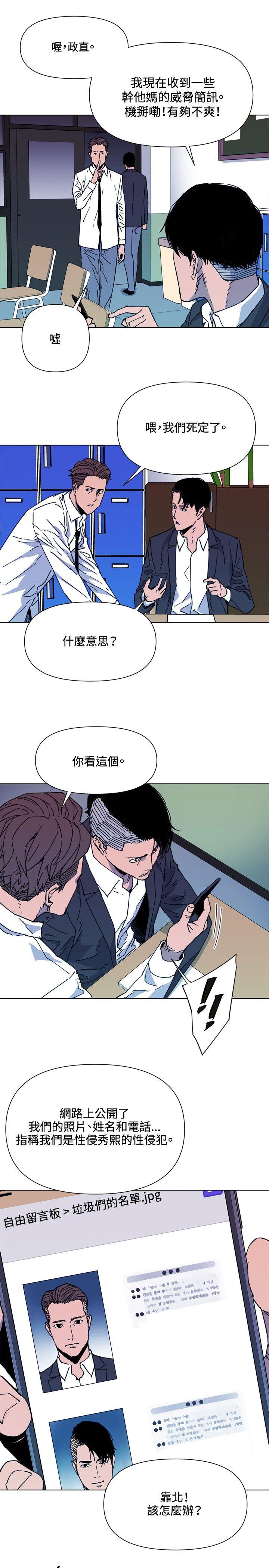 清道夫K 第64話 第5页