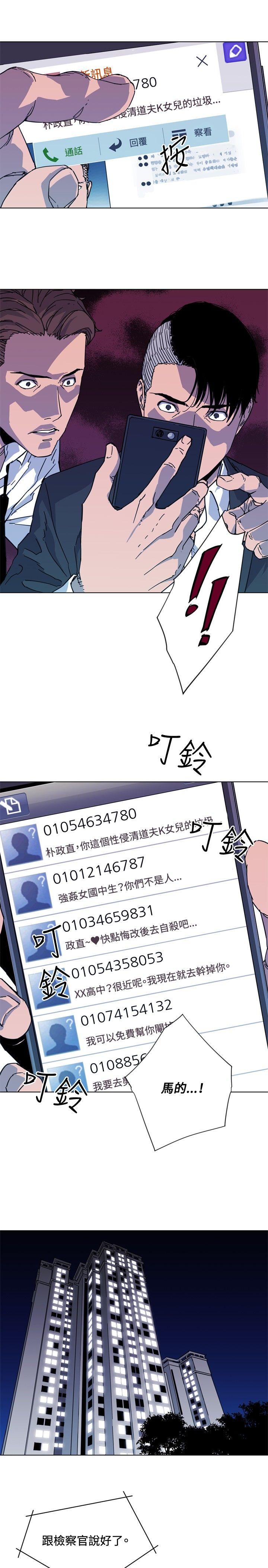 清道夫K 第64話 第7页