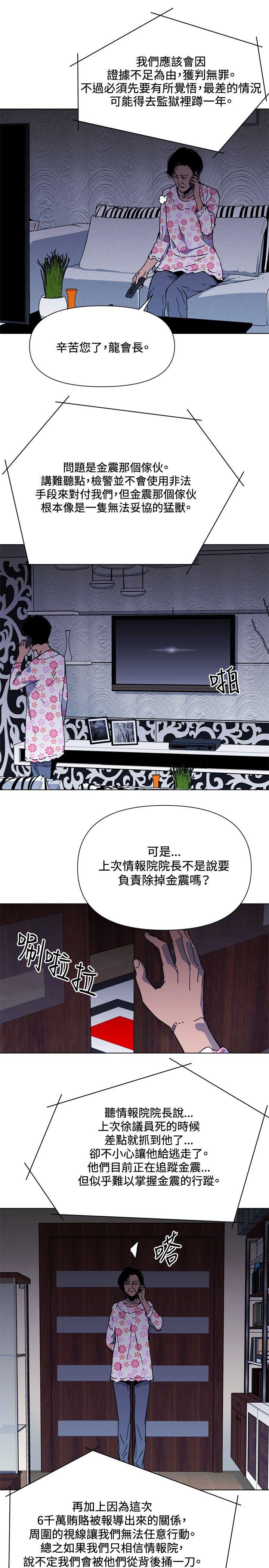 清道夫K 第64話 第9页