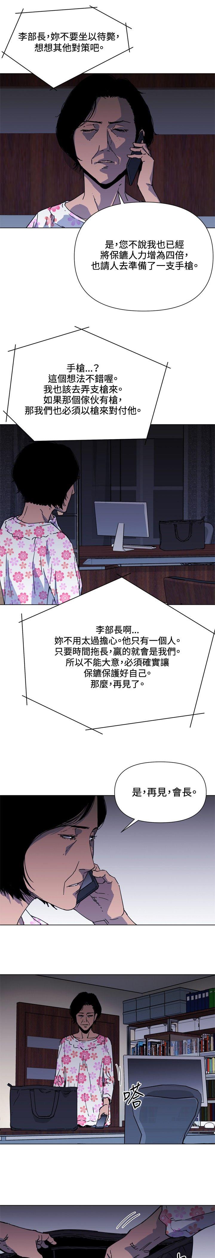 清道夫K 第64話 第11页