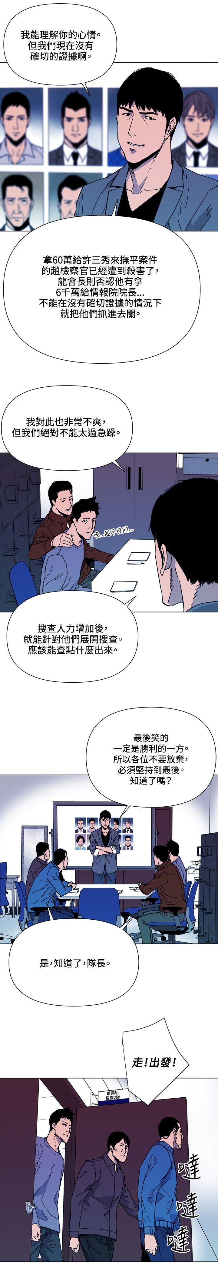 清道夫K 第64話 第16页