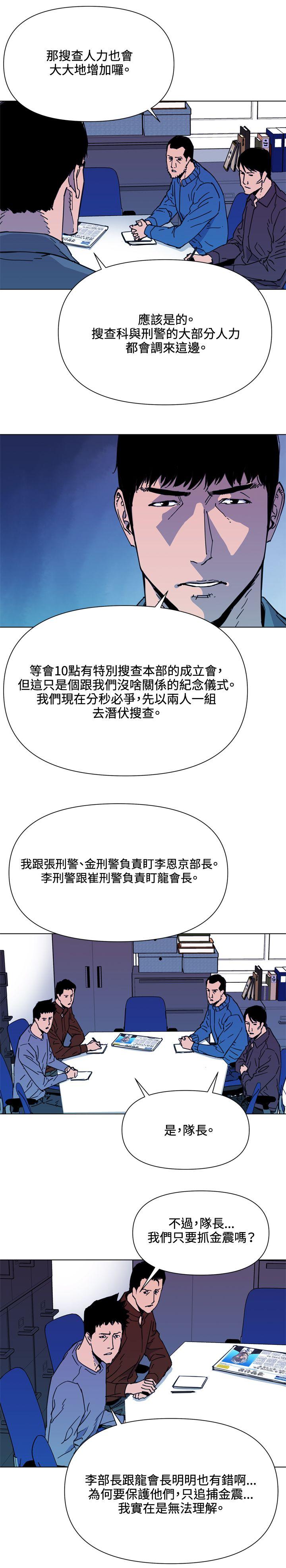 清道夫K 第64話 第15页