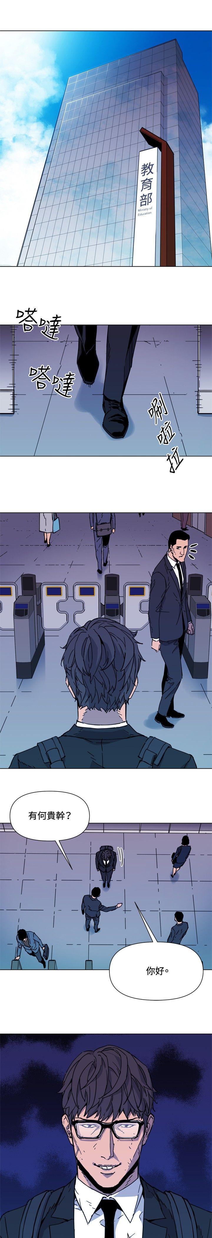 清道夫K 第64話 第18页