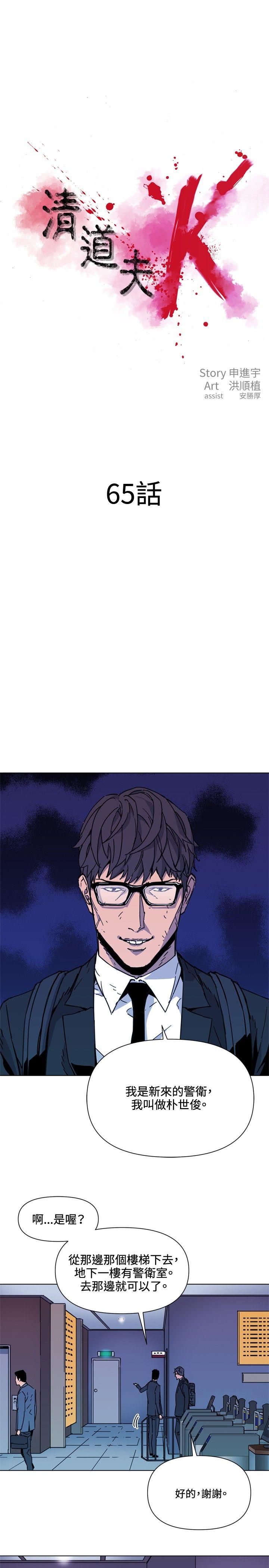 清道夫K 第65話 第1页