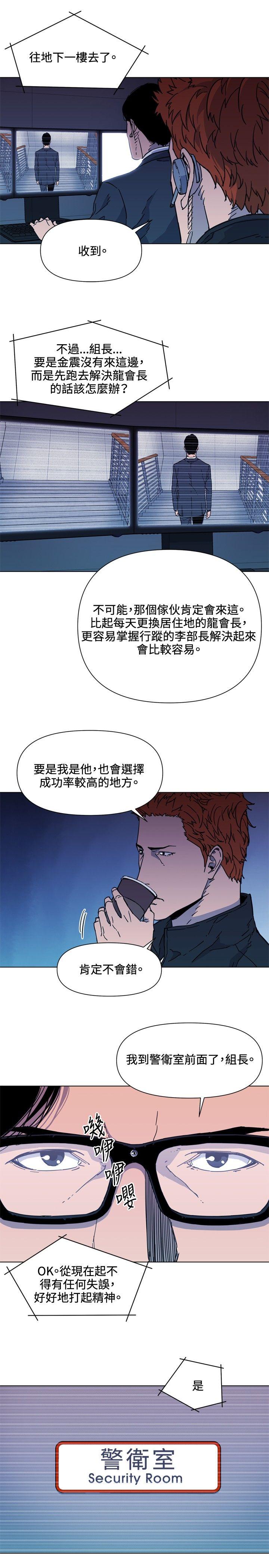 清道夫K 第65話 第5页