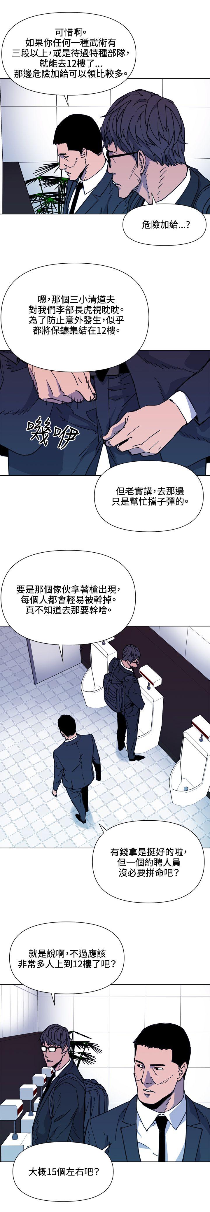 清道夫K 第65話 第17页