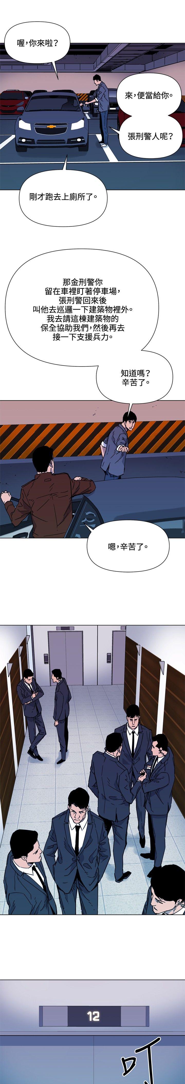 清道夫K 第66話 第6页