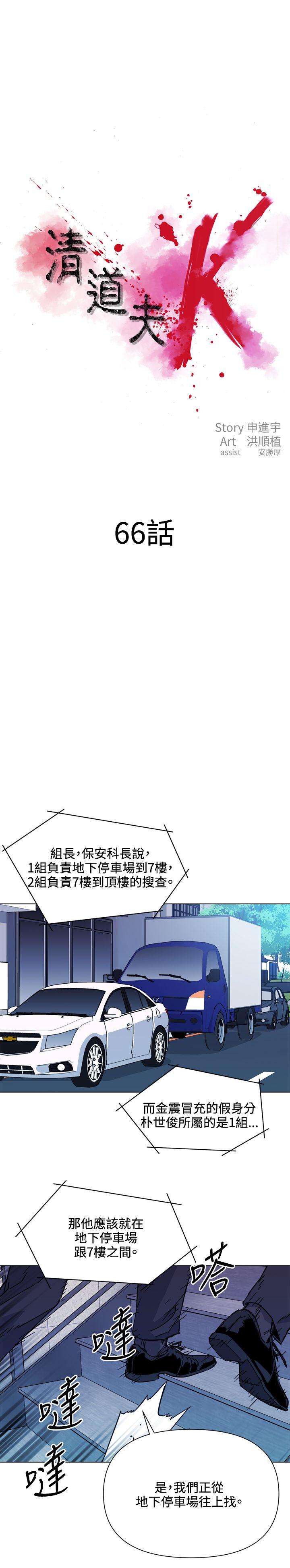 清道夫K 第66話 第1页
