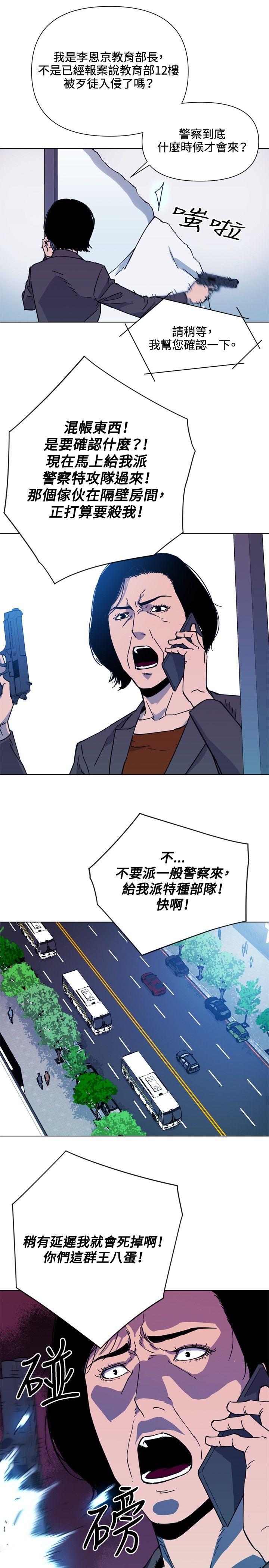 清道夫K 第67話 第15页