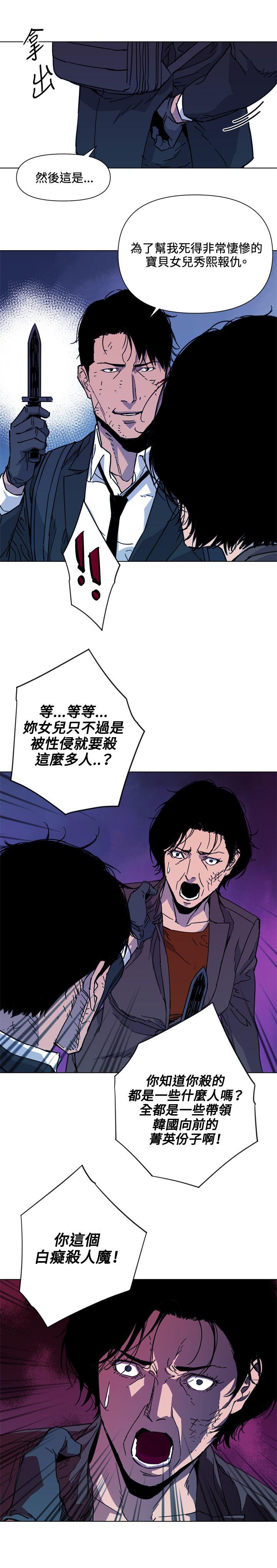 清道夫K 第68話 第7页