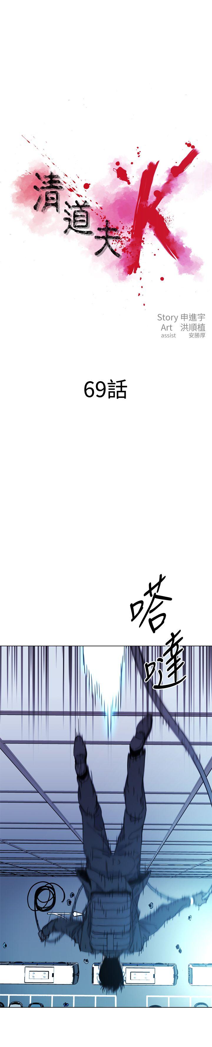 清道夫K 第69話 第1页