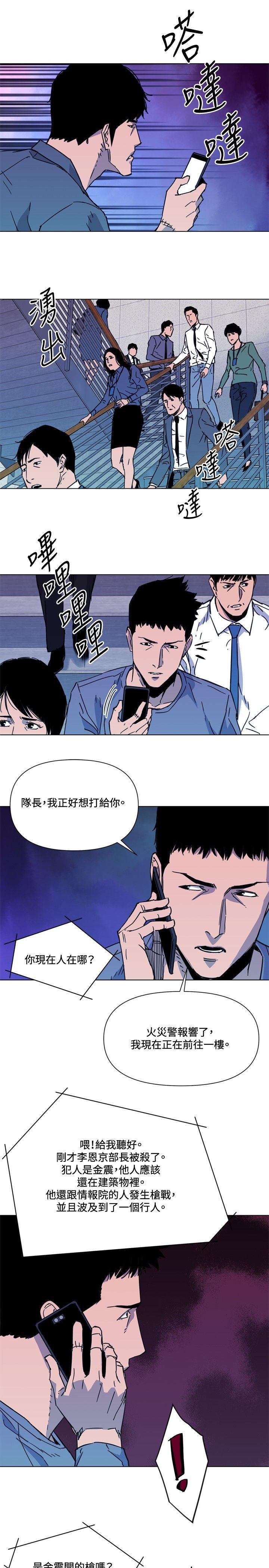 清道夫K 第69話 第16页