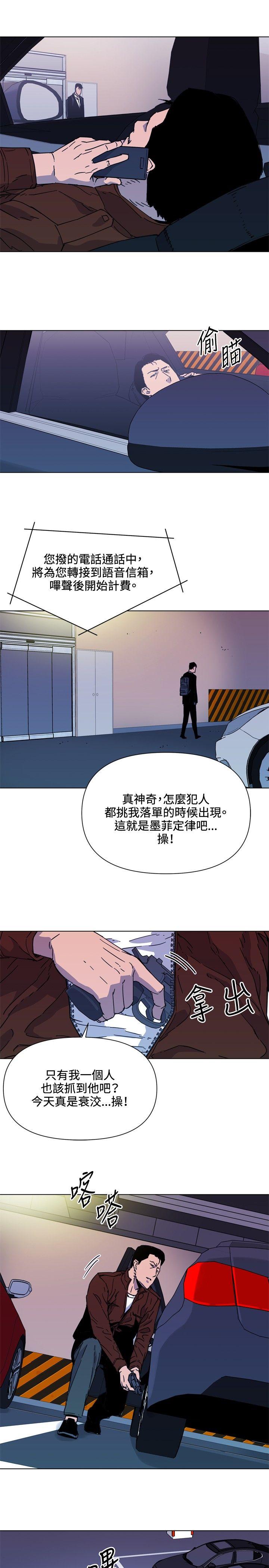 清道夫K 第70話 第3页