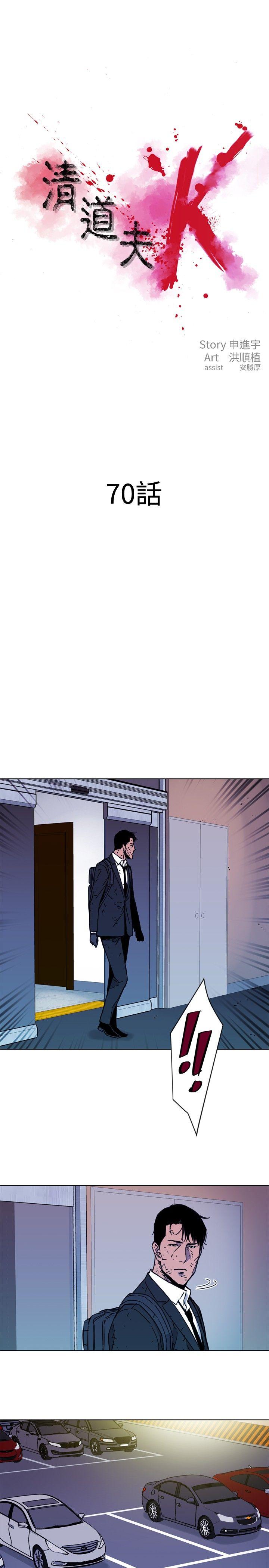 清道夫K 第70話 第1页
