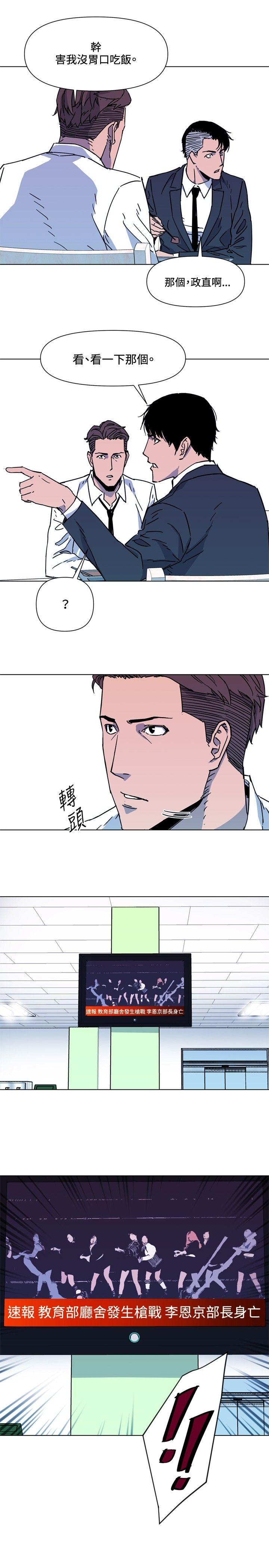 清道夫K 第71話 第5页