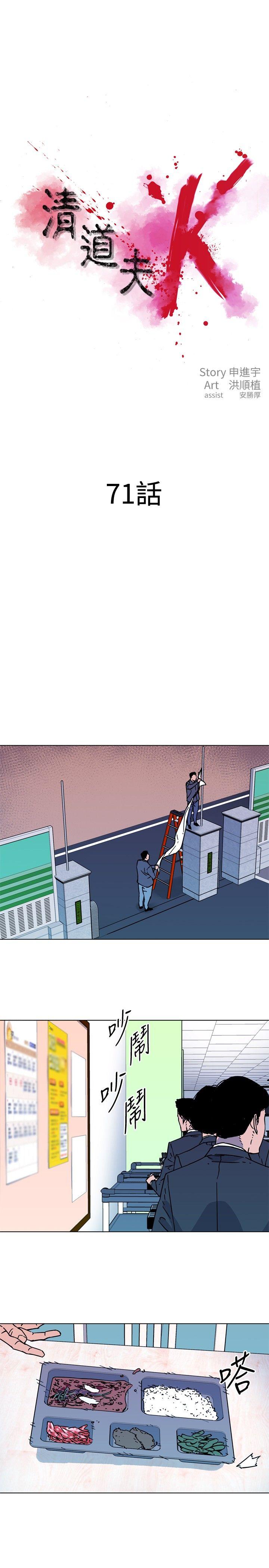 清道夫K 第71話 第1页