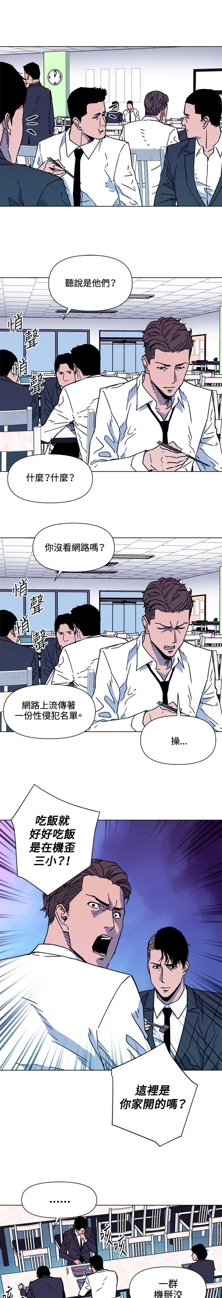 清道夫K 第71話 第3页