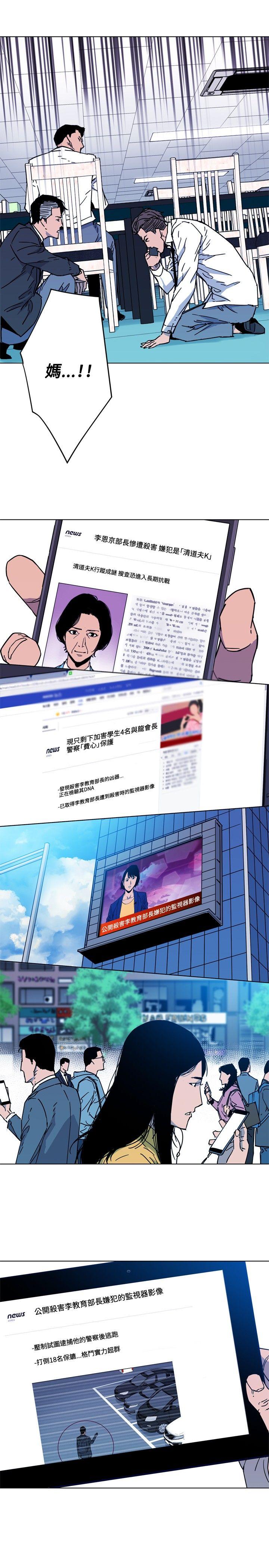 清道夫K 第71話 第11页