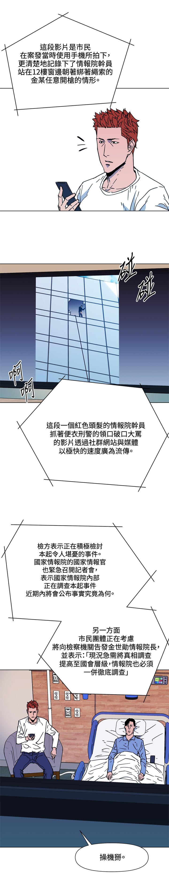 清道夫K 第71話 第14页