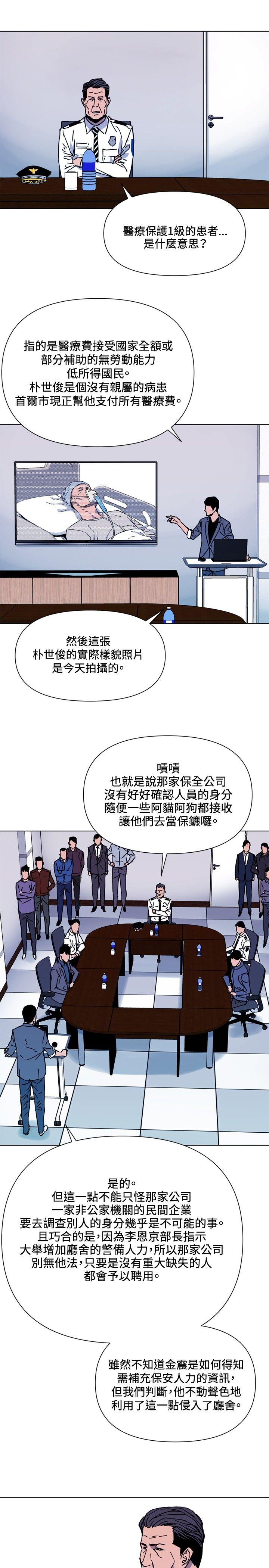 清道夫K 第72話 第3页
