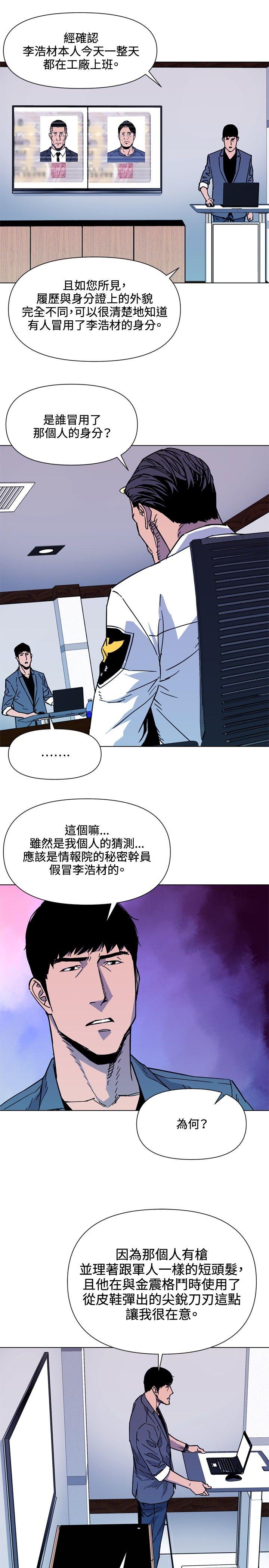 清道夫K 第72話 第9页