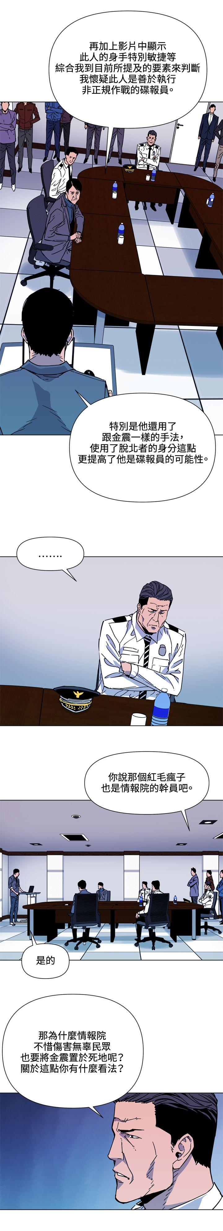 清道夫K 第72話 第11页